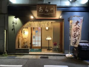 Arakawa | Reputable Japanese-style tavern near Toyama station