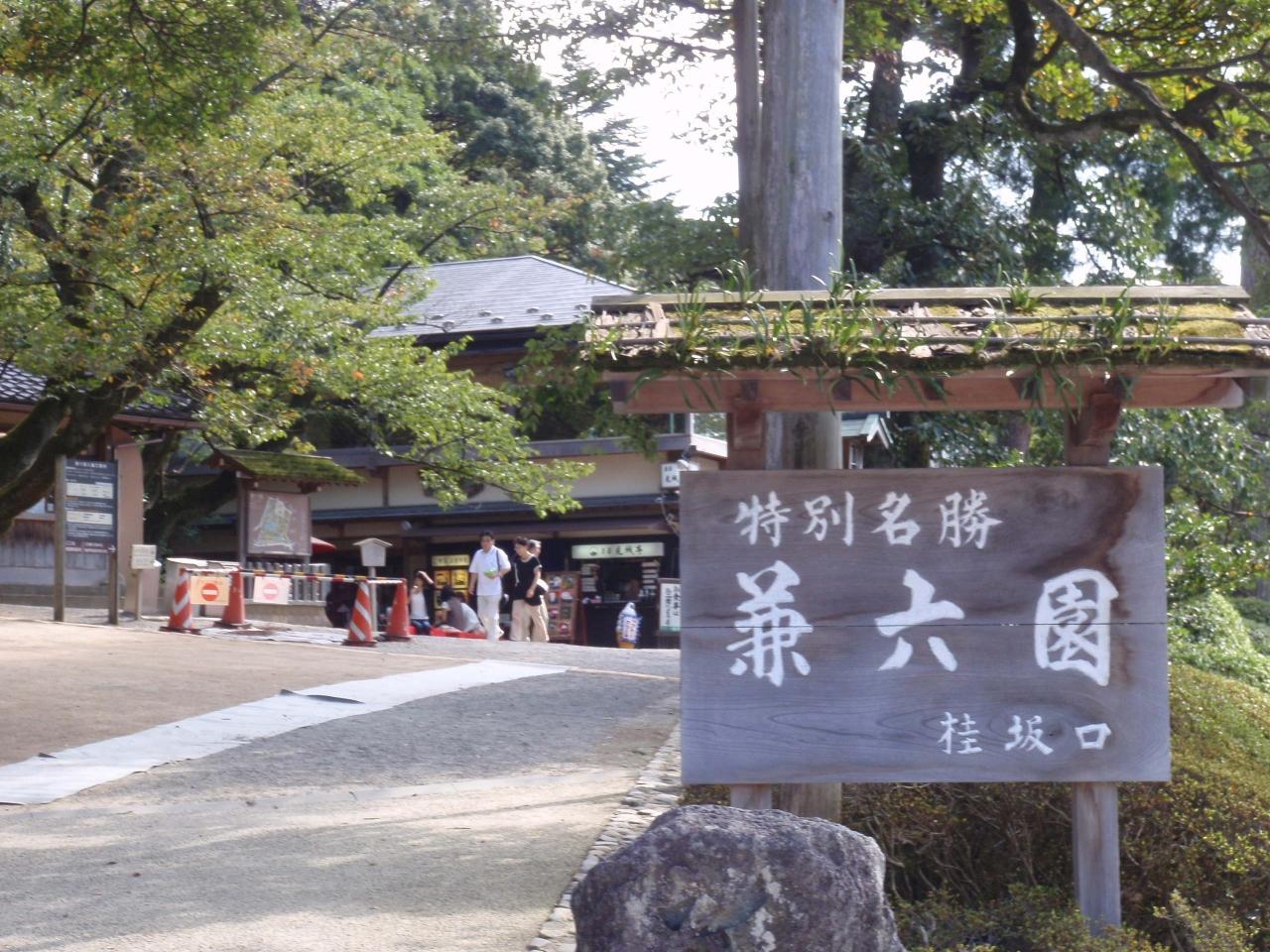 kenroku-en-garden-katsurazaka-guchi